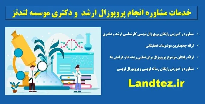 نحوه نوشتن پروپوزال خارجی