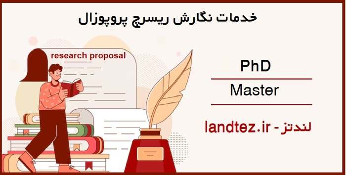 ریسرچ پروپوزال اپلای دکتری