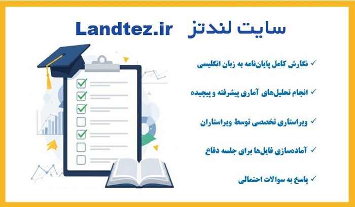 مراحل انجام پایاننامه ارشد و دکتری برای دانشگاههای بینالمللی